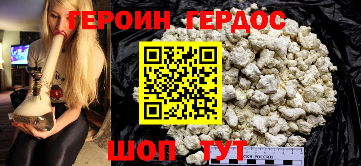 ГЕРОИН белый Борзя