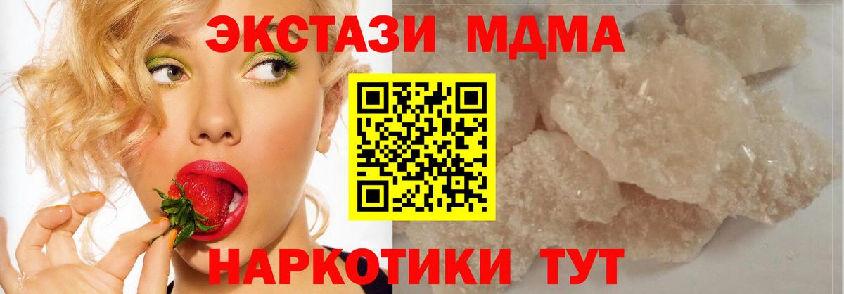 МДМА crystal  Вход с VPN  MDMA молли  Борзя 
